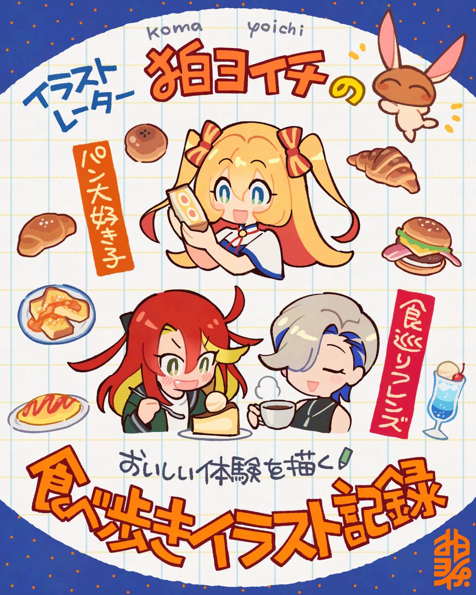 狛ヨイチ tweet media