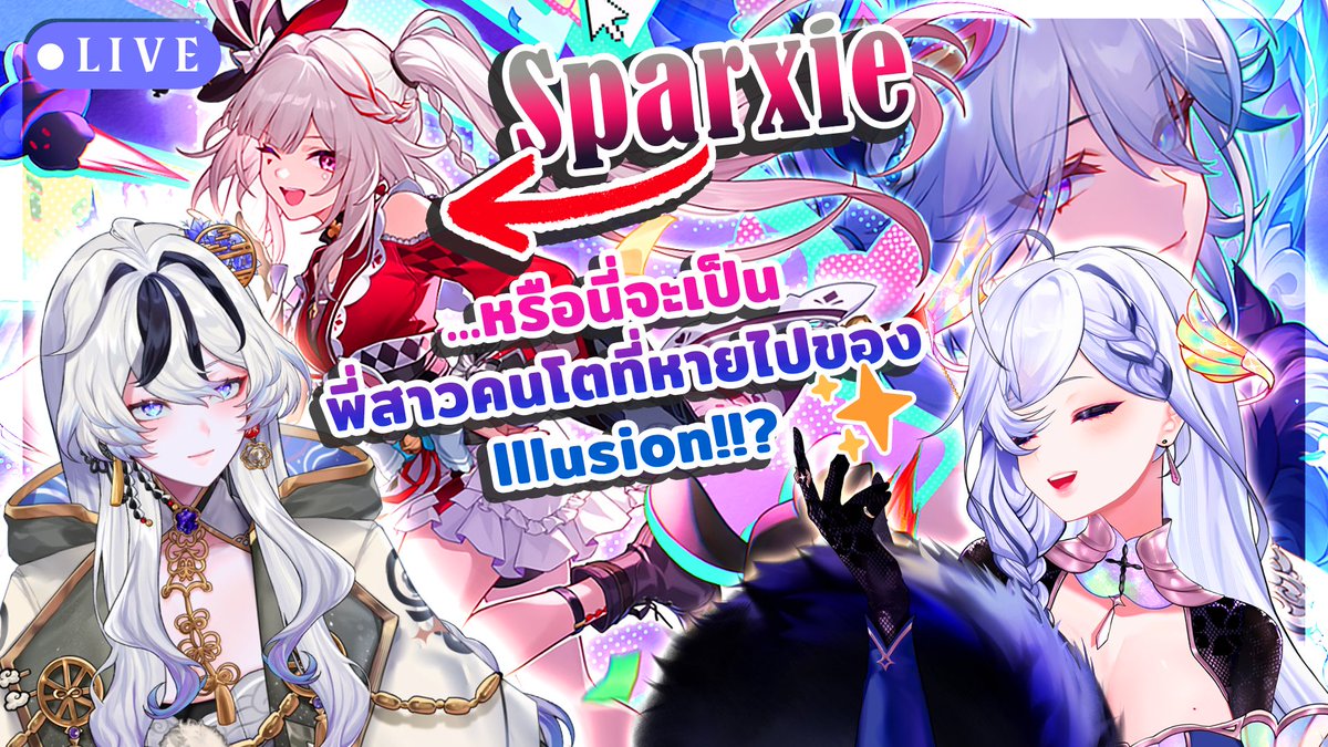 📀Upcoming Stream 7PM

【🔴Honkai Star Rail】Planarcadia!! ILLUSION พร้อมจะมา อาฮ้า✨ กันแล้ว!!【 ILLUSION 】 <a href="/Baku_ARP/">Baku₍獏⁾ ☁️🏮《ARP》𝐃𝐞𝐬𝐩𝐚𝐢𝐫 𝐑𝐢𝐭𝐮𝐚𝐥</a>  @fromILLUSION ​
#HonkaiStarRail #Sparxie

Time: FRI MAR 13, 19:00 น. (GMT +7) 
youtube.com/live/5PvfNfaun…

🎫ตีตั๋วขึ้นรถไฟกับ Illusion ทางนี้🎫
👉🏻