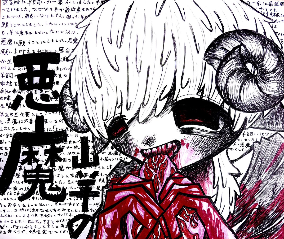 533_gomi's tweet photo. 山羊の悪魔 https://t.co/9sgV0CHIbW