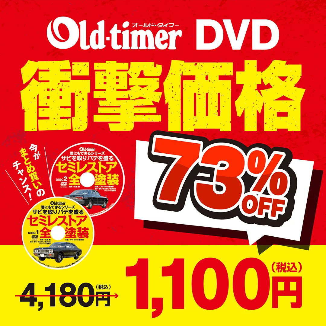 オールドタイマー編集部 tweet media