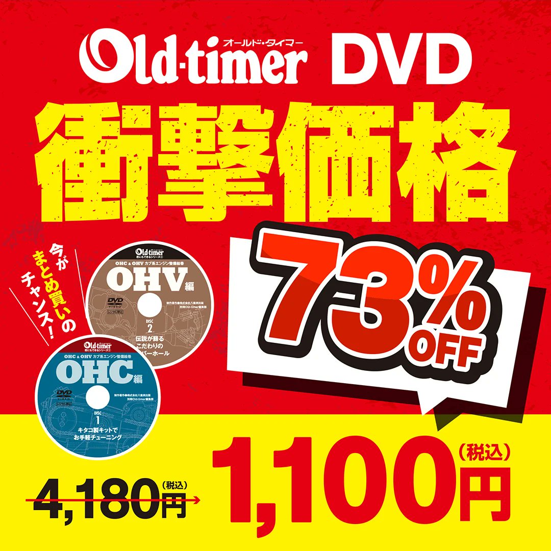 オールドタイマー編集部 tweet media