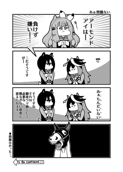 あぁ問題ない
#シンボリルドルフ 