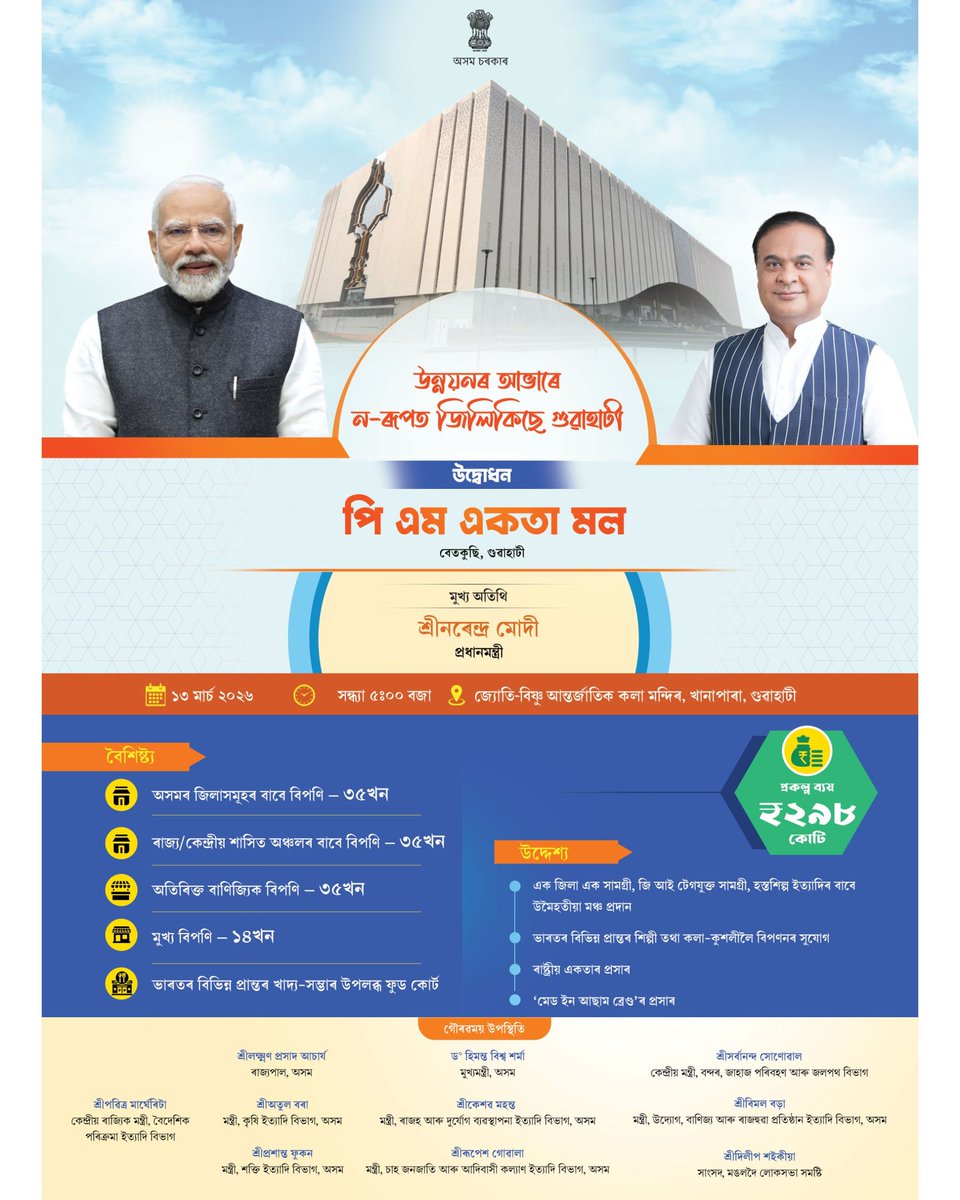 MyGov Assam tweet media