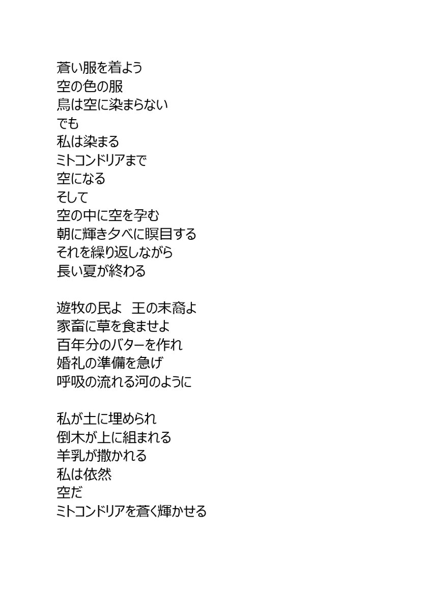 cathuman31's tweet photo. 牛田丑之助　@cathuman31
「長い夏」
ほかの詩→https://t.co/1RK95ZB6M1
#詩 #現代詩 https://t.co/TbxidrTZsv