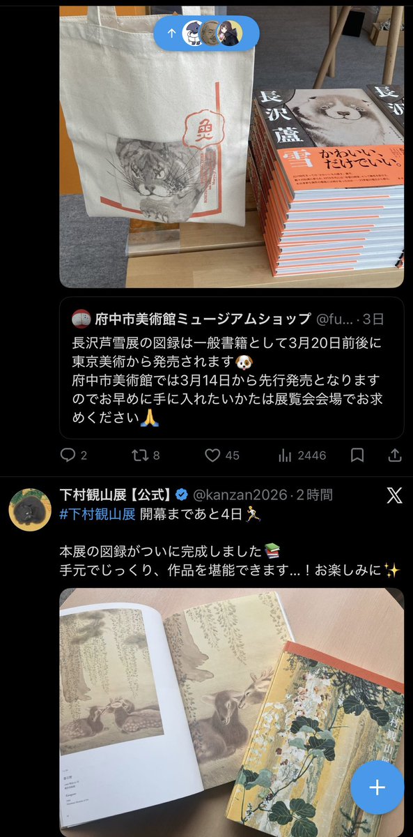 奇しくも蘆雪と観山の図録紹介が連なって表示され悶死寸前