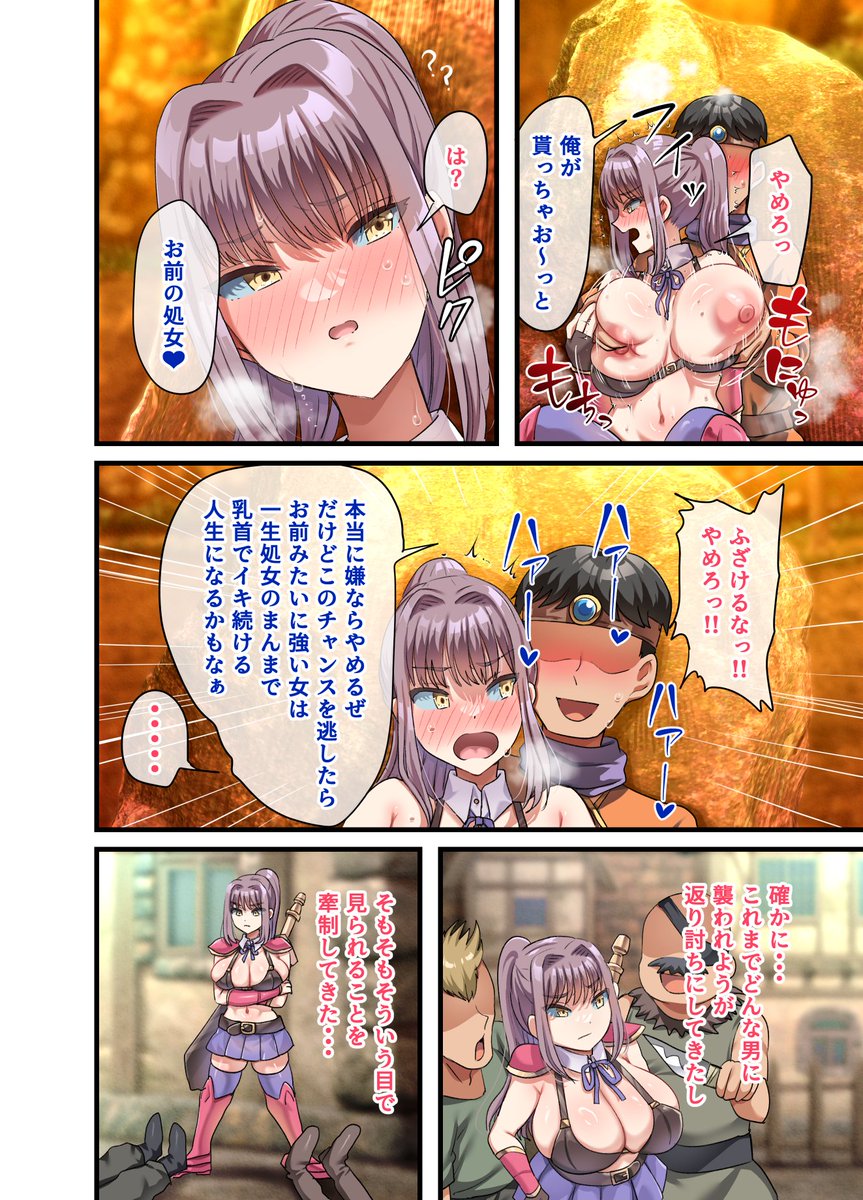 全員欲求不満な勇者御一行 女剣士レベッカ編(山羊野メェ吉)｜無料エロ漫画試し読み