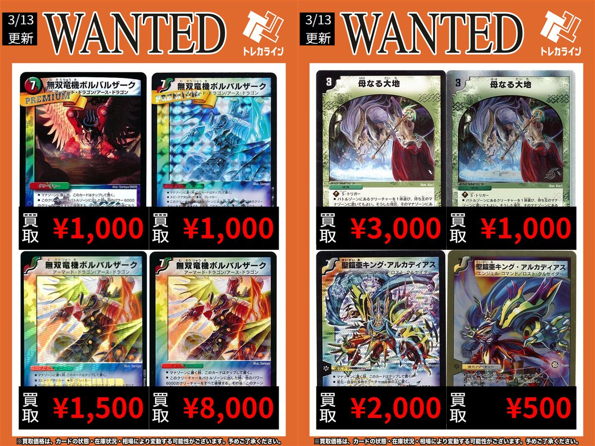 デュエマ 買取表情報更新】 🔥無双竜機ボルバルザーク(初期) ￥8,000