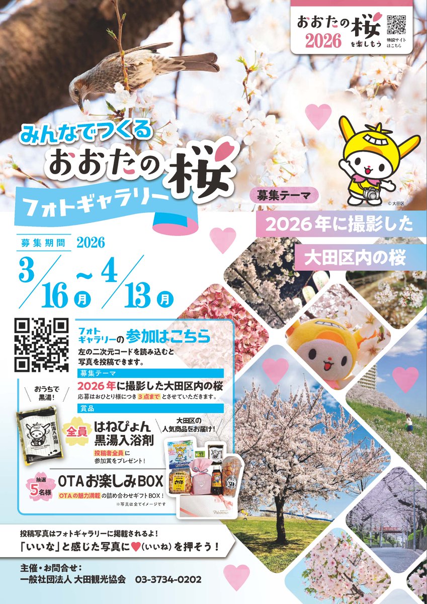 【公式】大田観光協会 tweet media