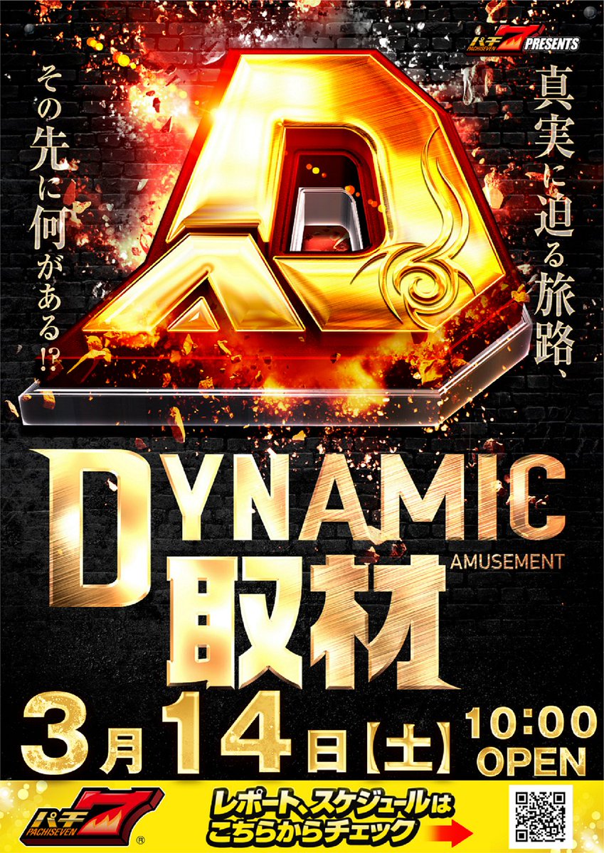 ダイナム大村店 tweet media