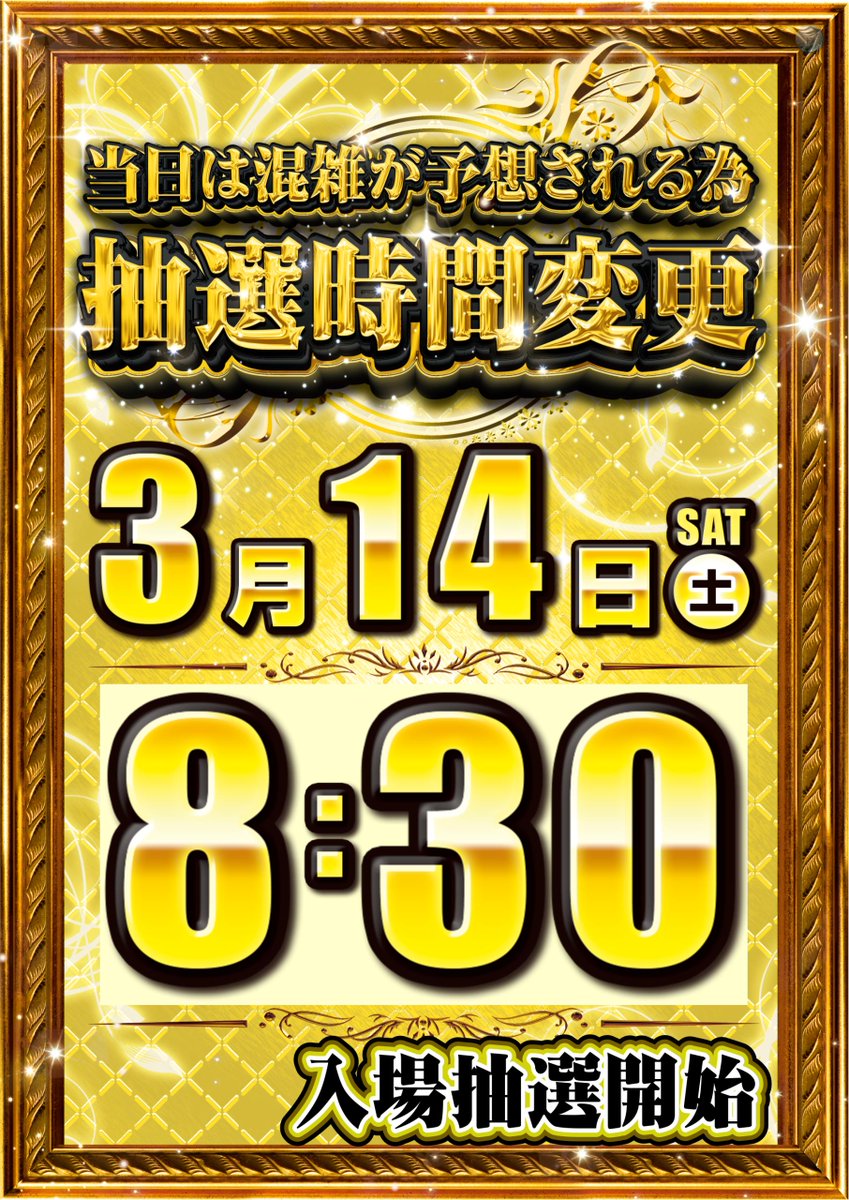 ダイナム会津若松店 Since.2003.3.20 tweet media