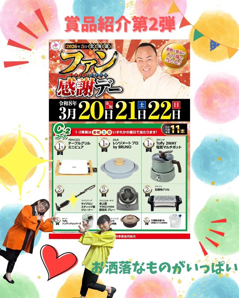 こんにちは！！ 今週の20日から始まる！ #北海道パチンコ・パチスロ