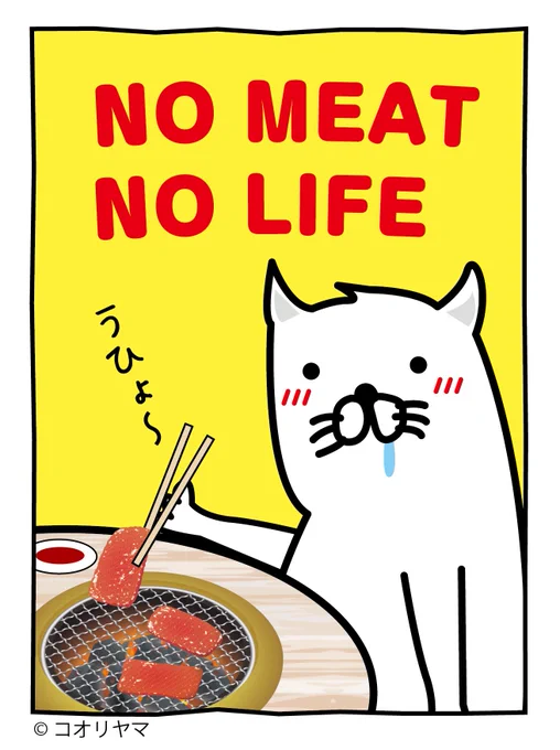うひょ〜 