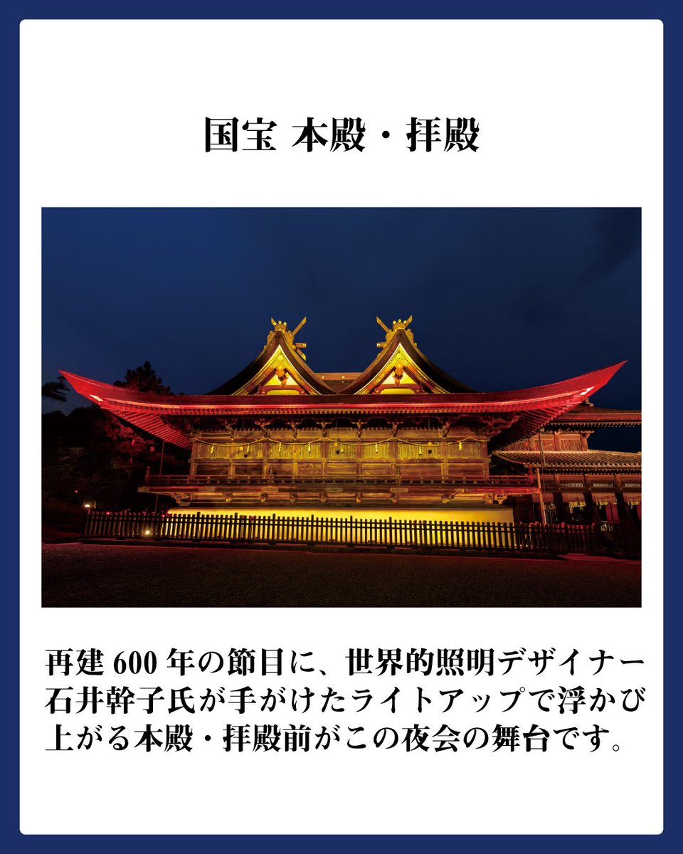 600plusone's tweet photo. 601年目の春。 夜の吉備津神社で特別な語らい。
第二部は 又吉直樹 × 手塚眞 × 藤井崇行宮司による トークセッションを開催。
また、再建600年を記念して 照明デザイナー 石井幹子氏 の 国宝本殿・拝殿の特別ライトアップも実施。
夜の 吉備津神社 をぜひご体感ください。
https://t.co/0w2fPLRey3 https://t.co/DKDnwPZxbP