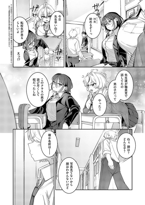 クラスのWギャルに裏垢がバレたらどうなる…?(2/3)