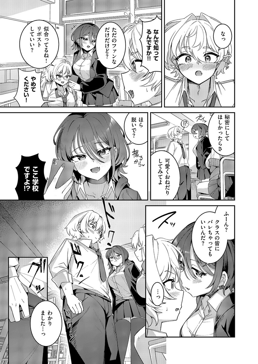 クラスのWギャルに裏垢がバレたらどうなる…?♡♡(2/3) 