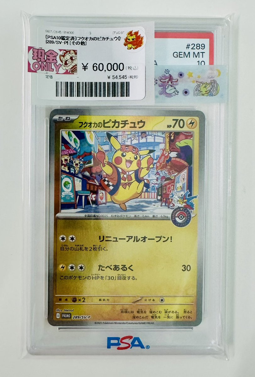 PSA10フクオカのピカチュウ プロモ 289/SV-P PSA10 フクオカのピカチュウ プロモ 289/SV-P - PSA10