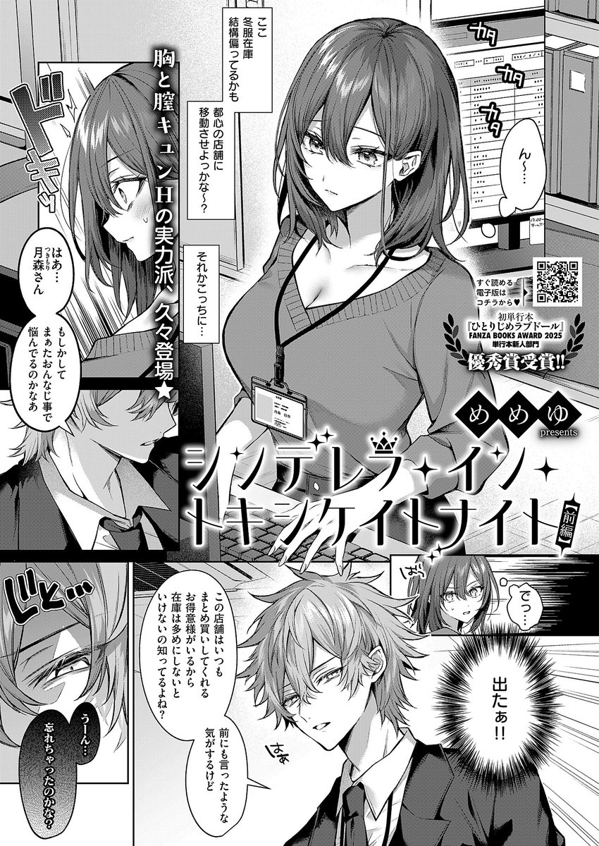 🔞酔っ払った仲の悪い同僚を送り届けたらとんでもないことになってしまい…?!(1/5) 