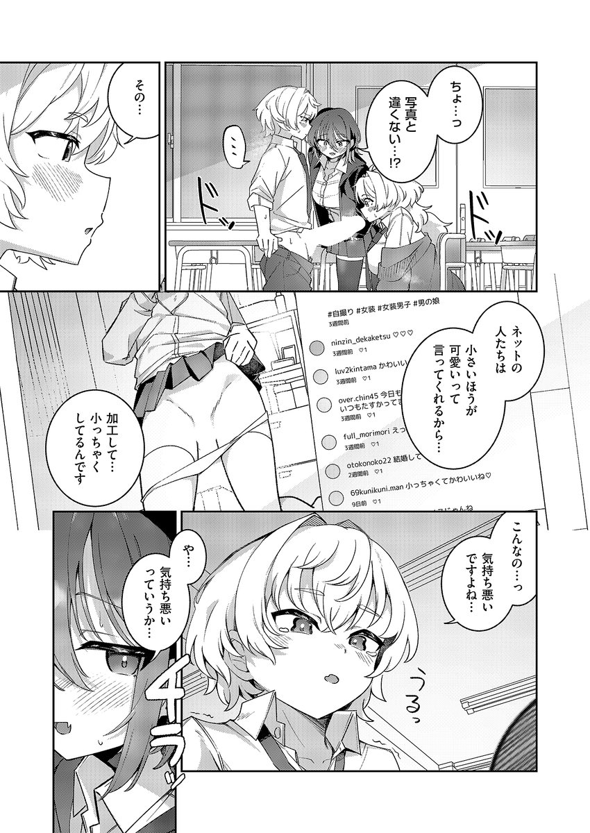 クラスのWギャルに裏垢がバレたらどうなる…?♡♡(3/3) 