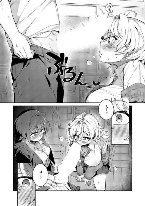 クラスのWギャルに裏垢がバレたらどうなる…?(3/3)