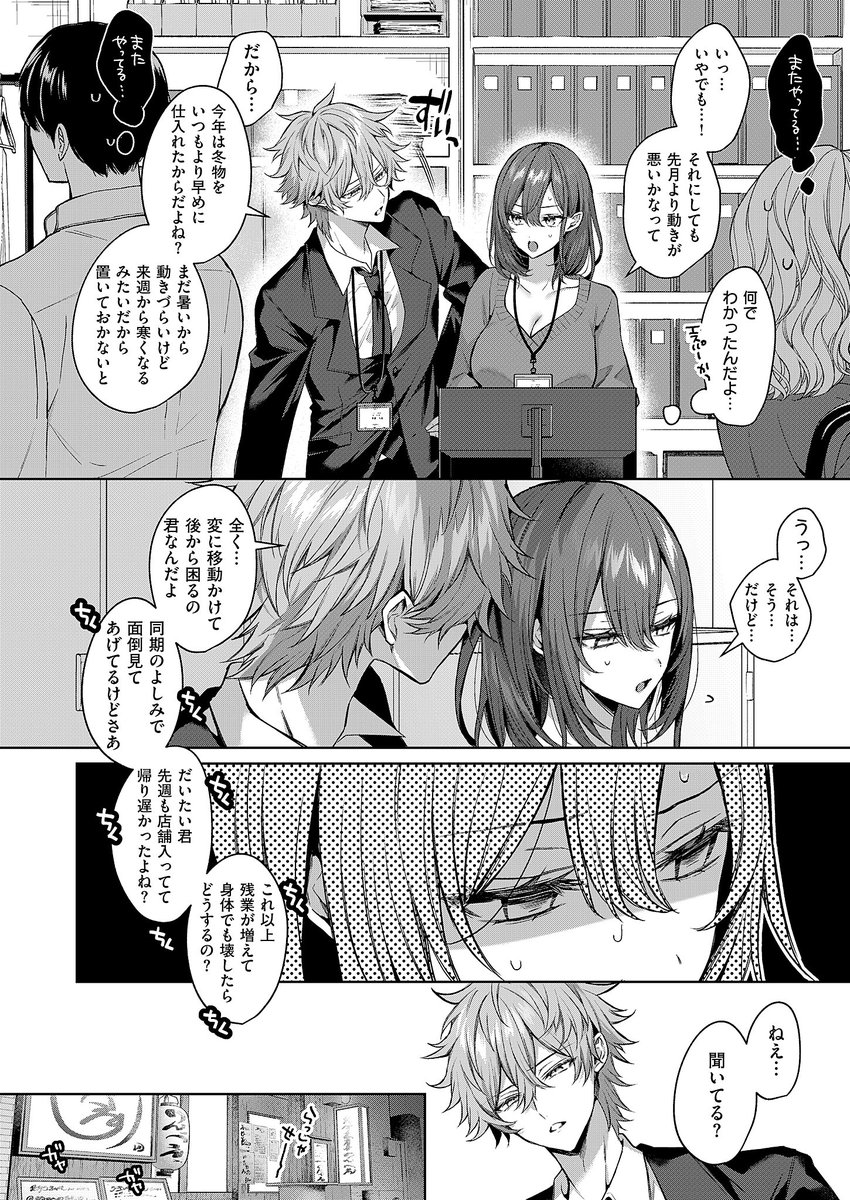 凹凸らぶもーしょん！(めめゆ)｜無料エロ漫画試し読み