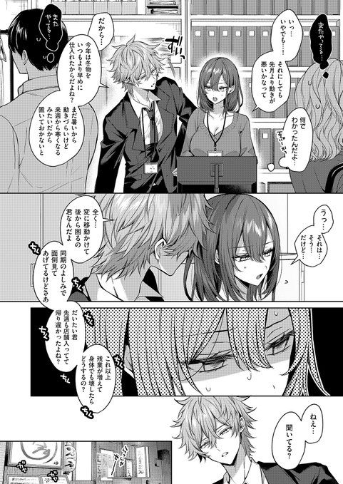 🔞酔っ払った仲の悪い同僚を送り届けたらとんでもないことになってしまい…?!(2/5) 