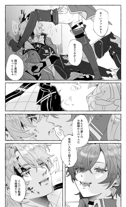 怪我した⚔️を回収しに来た(ルカエン) 