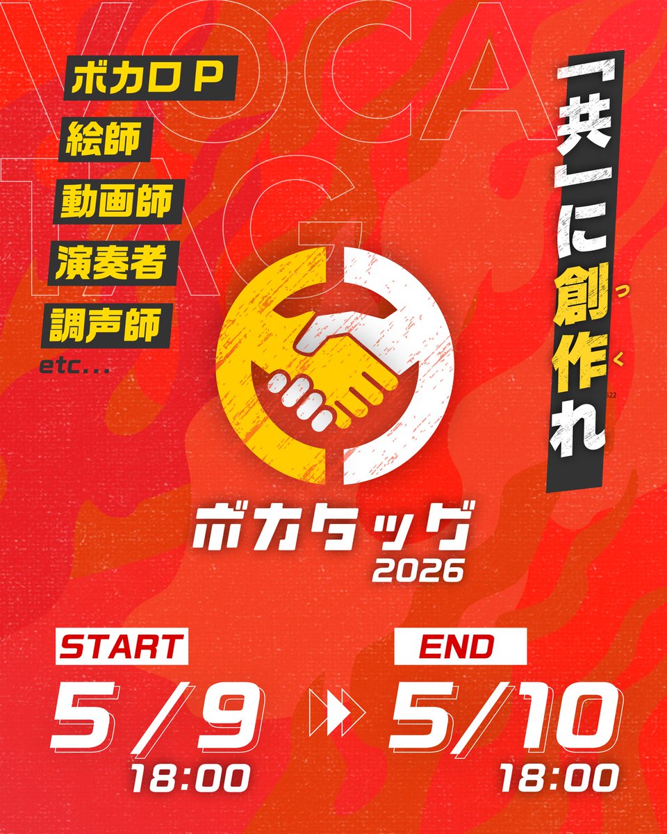 ボカタッグ!!【2026/5/9〜開催!】 tweet media