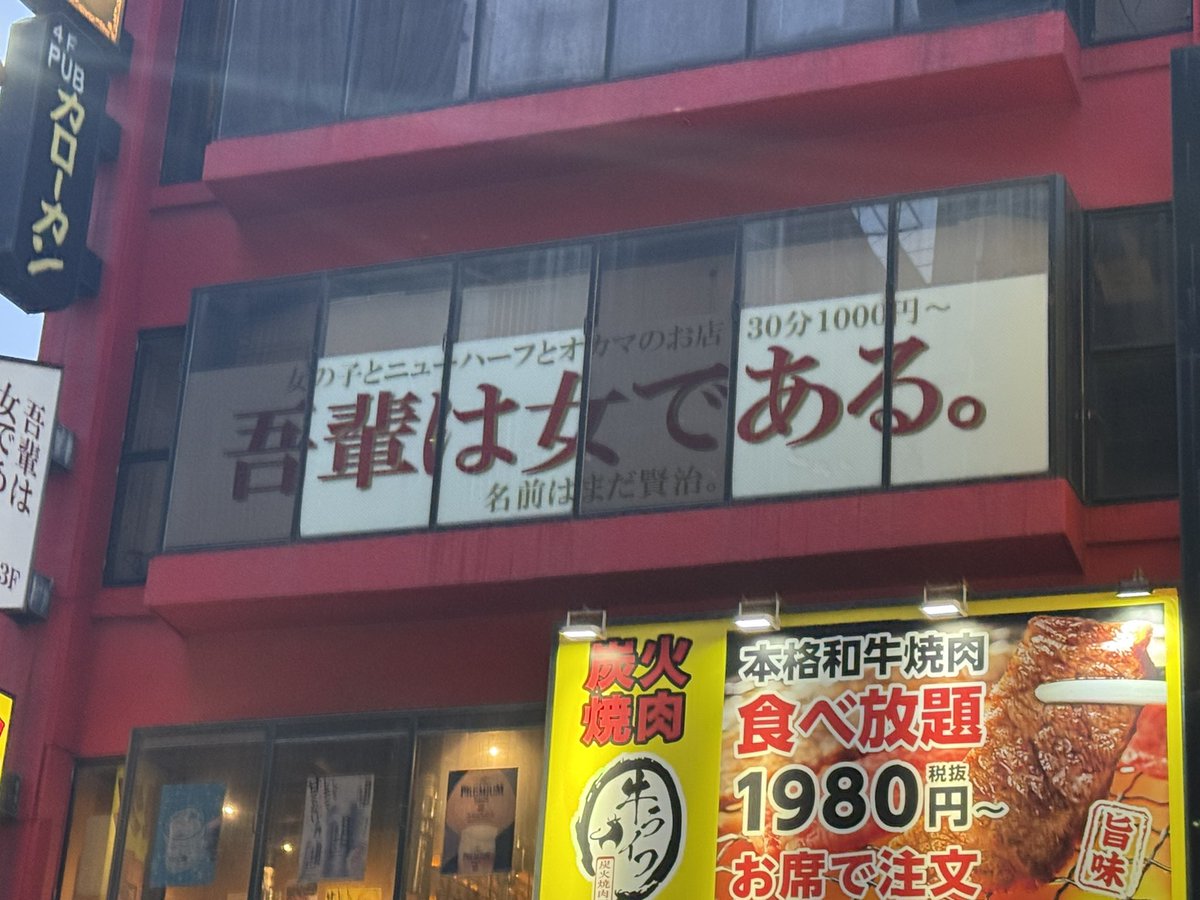 女の子とニューハーフとオカマのお店
吾輩は女である。
名前はまだ賢治。