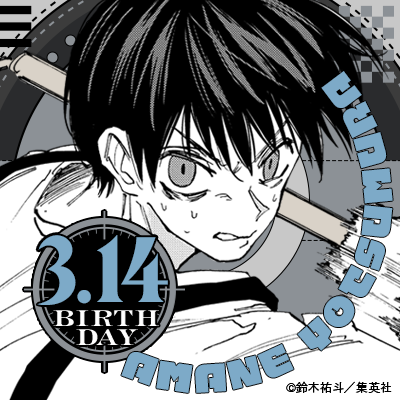 ㊗#四ツ村周生誕祭2026🎉】 本日3/14は、卓越した記憶力とポテンシャル