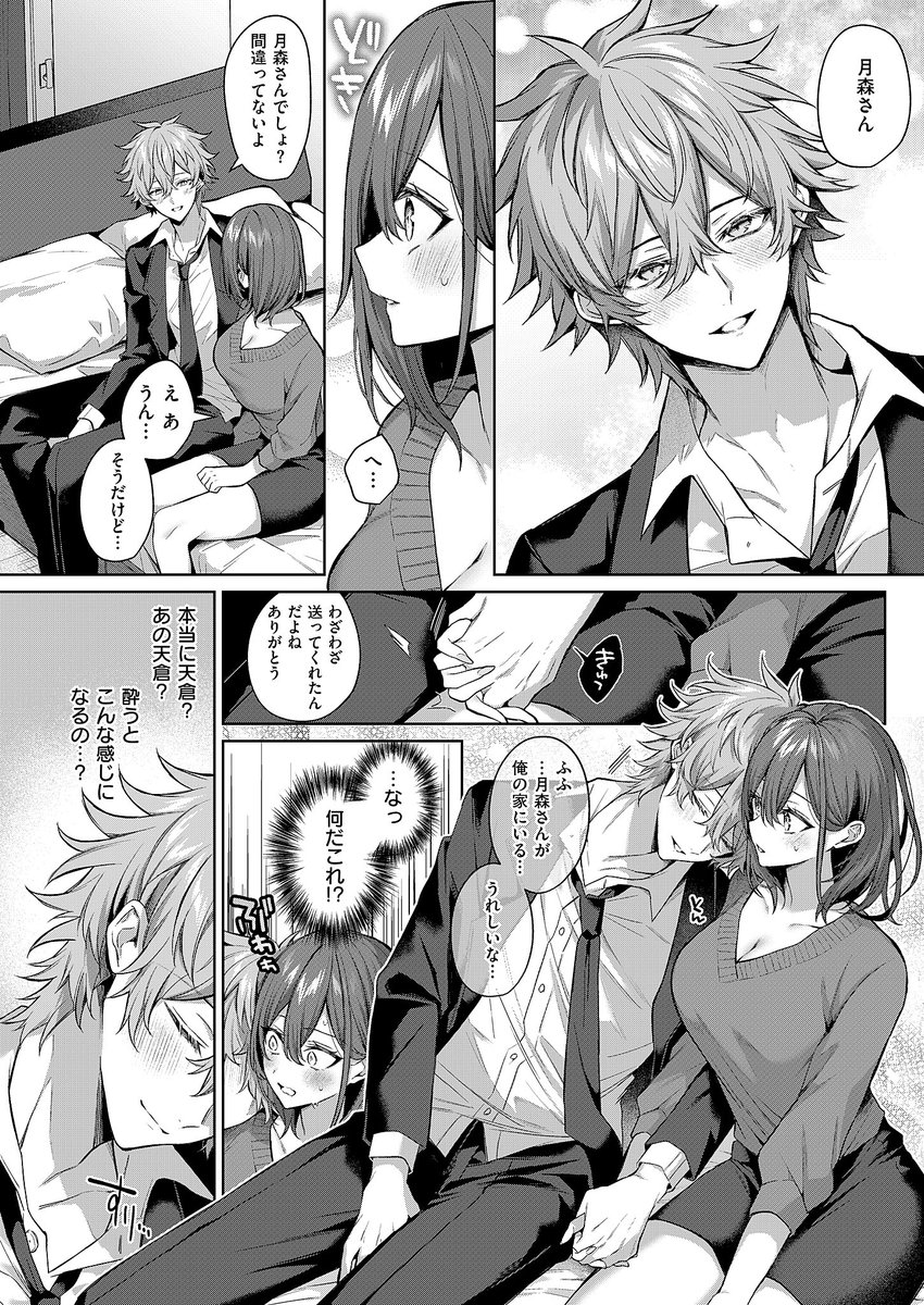 凹凸らぶもーしょん！(めめゆ)｜無料エロ漫画試し読み