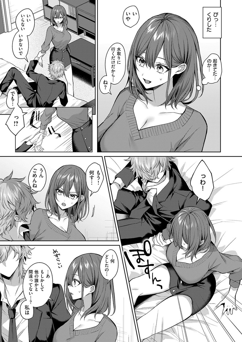 凹凸らぶもーしょん！(めめゆ)｜無料エロ漫画試し読み