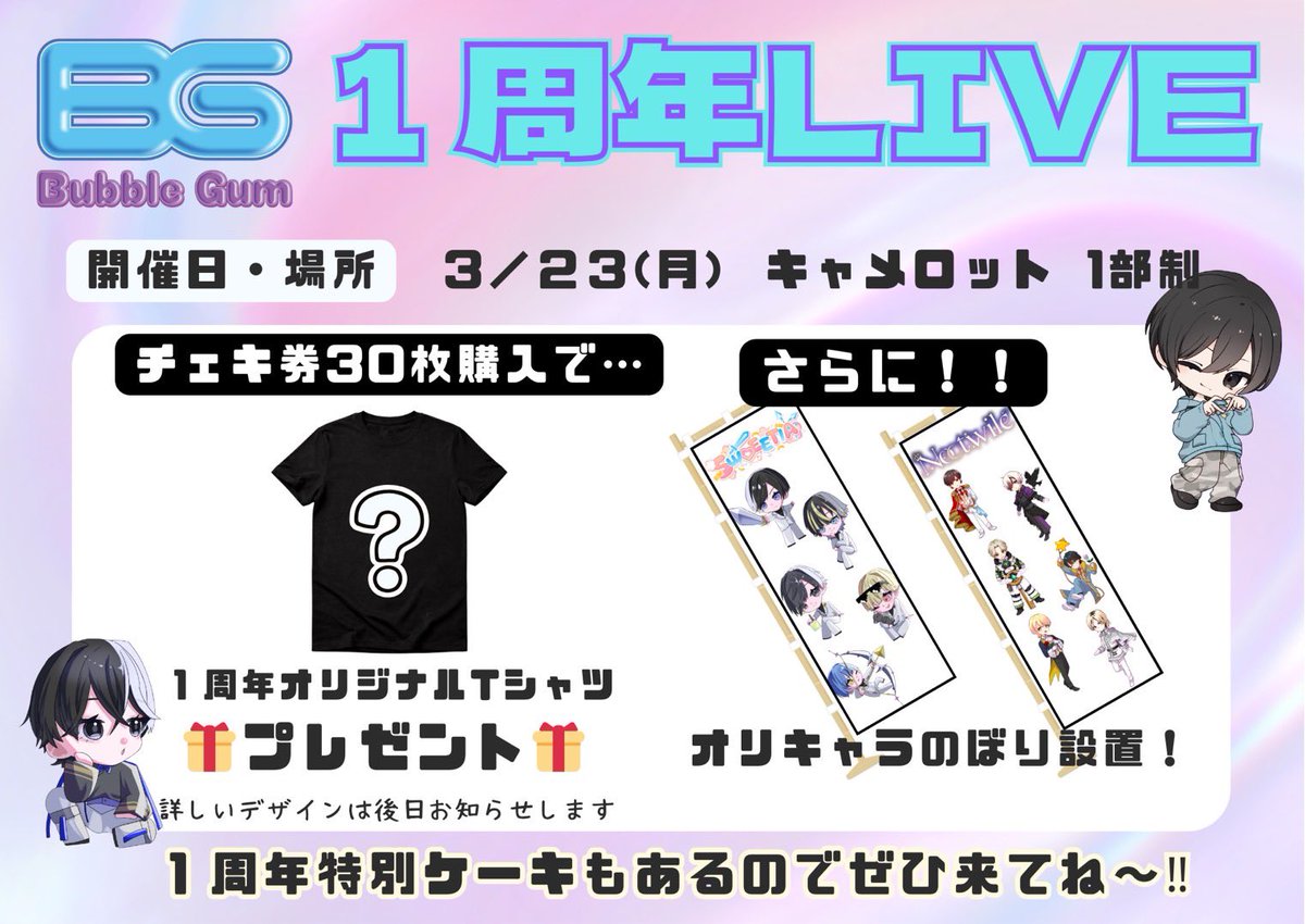 Bubble Gum@友達紹介キャンペーン実施中 tweet media