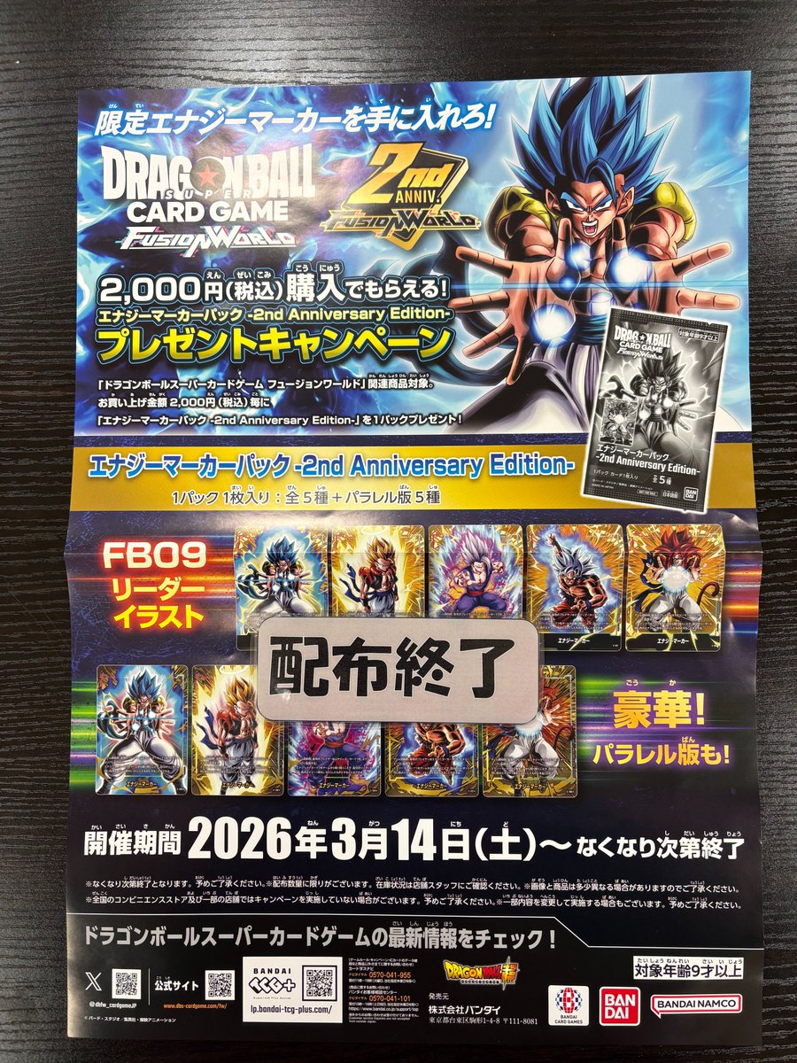 ドラゴンボールフュージョンワールド DUALEVOLUTION1BOXプロモ3 お知らせ】 3月14日（土）発売 ドラゴンボールフュージョンワールド