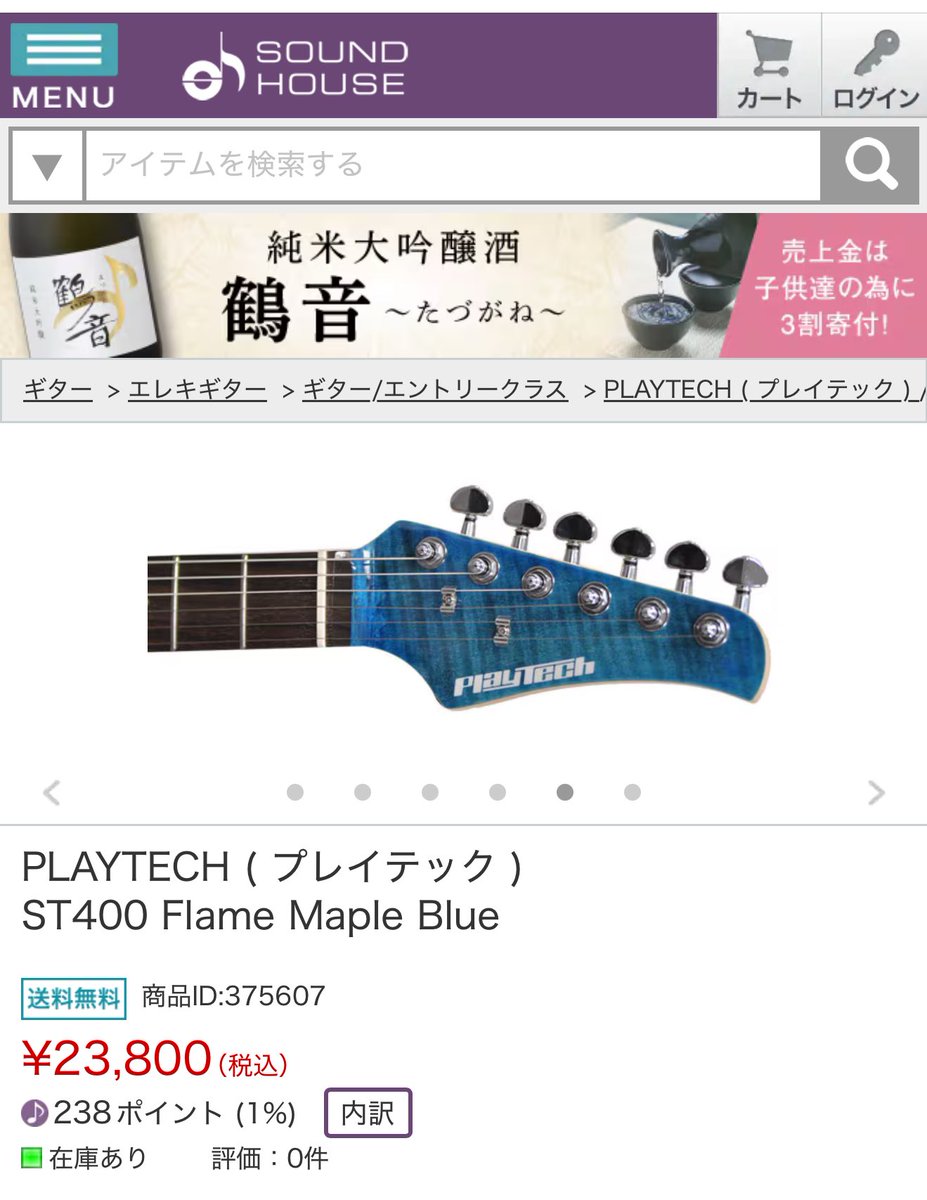 最近プレイテックのストラトをよく弾いてるけど、PLAYTECH ST400 Flame