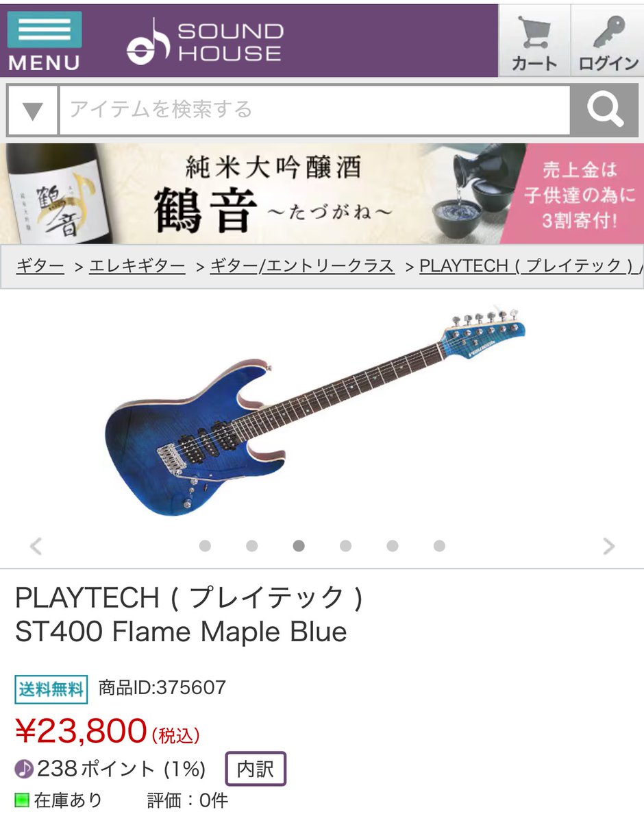 最近プレイテックのストラトをよく弾いてるけど、PLAYTECH ST400 Flame