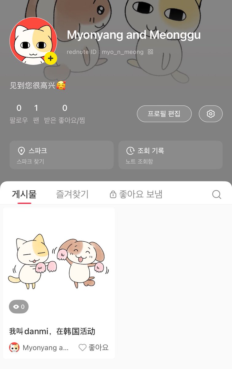 묘냥이와 멍구 tweet media