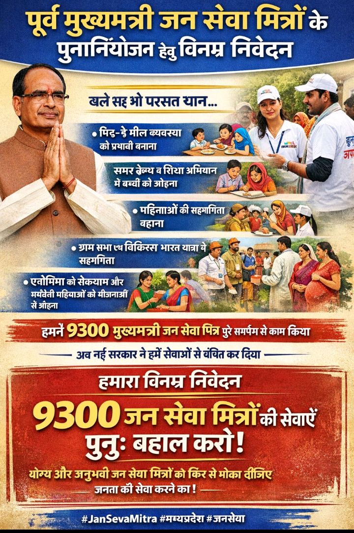 #जनसेवा_मित्रो_को_बहाल_करो 
<a href="/RahulGandhi/">Rahul Gandhi</a>
<a href="/DrMohanYadav51/">Dr Mohan Yadav</a>
<a href="/narendramodi/">Narendra Modi</a> 
<a href="/MamataOfficial/">Mamata Banerjee</a>
<a href="/BBCHindi/">BBC News Hindi</a>
<a href="/SupriyaShrinat/">Supriya Shrinate Fans</a>
<a href="/Pawankhera/">Pawan Khera 🇮🇳</a>
<a href="/supriya_sule/">Supriya Sule</a>
<a href="/umasribharti/">Uma Bharti</a>
<a href="/PMOIndia/">PMO India</a>
<a href="/patrika_mp/">Patrika Madhya Pradesh</a>
<a href="/umasribharti/">Uma Bharti</a>
<a href="/yadavakhilesh/">Akhilesh Yadav</a>