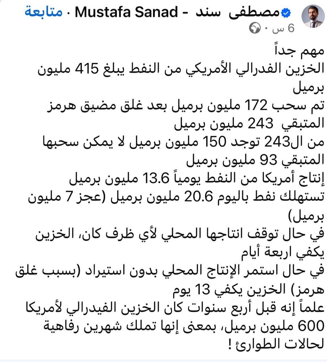 مهما عصفت بك الحياة تذكر إن مصطفى سند منتظر امريكا تنهار لان نفط ماكو 
قله الحيلة وما تفعل
#العراق