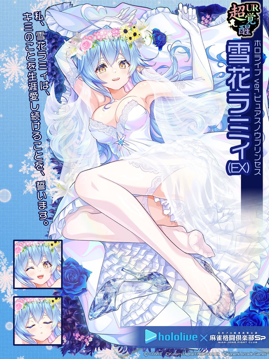 新登場する #雪花ラミィ のURプチプロをご紹介！ コラボの詳細はサイト