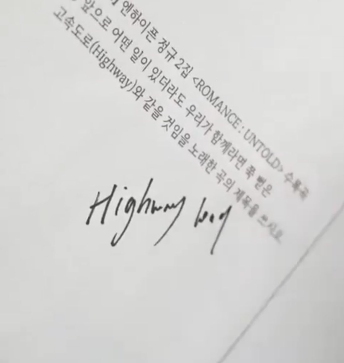 got my very first tattoo today, i’ve been thinking about this for quite some time now and i thought i’ll have it inked on my skin before or after their next tour but i guess i needed it rn 🥺

heeseung’s handwritting of ‘highway 1009’ 🥺🤍

ily my always, my lifeline! ❤️‍🩹