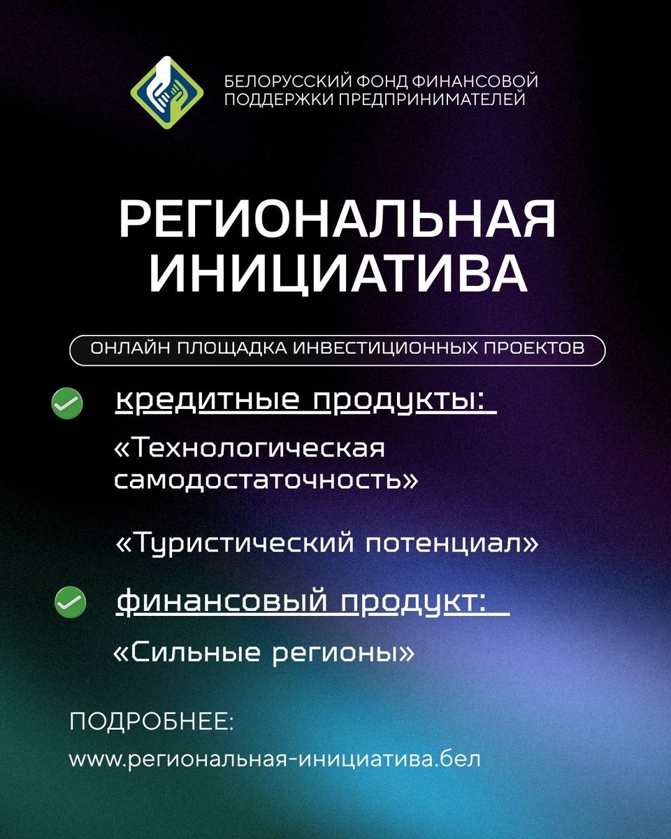 https://www.региональная-инициатива.бел