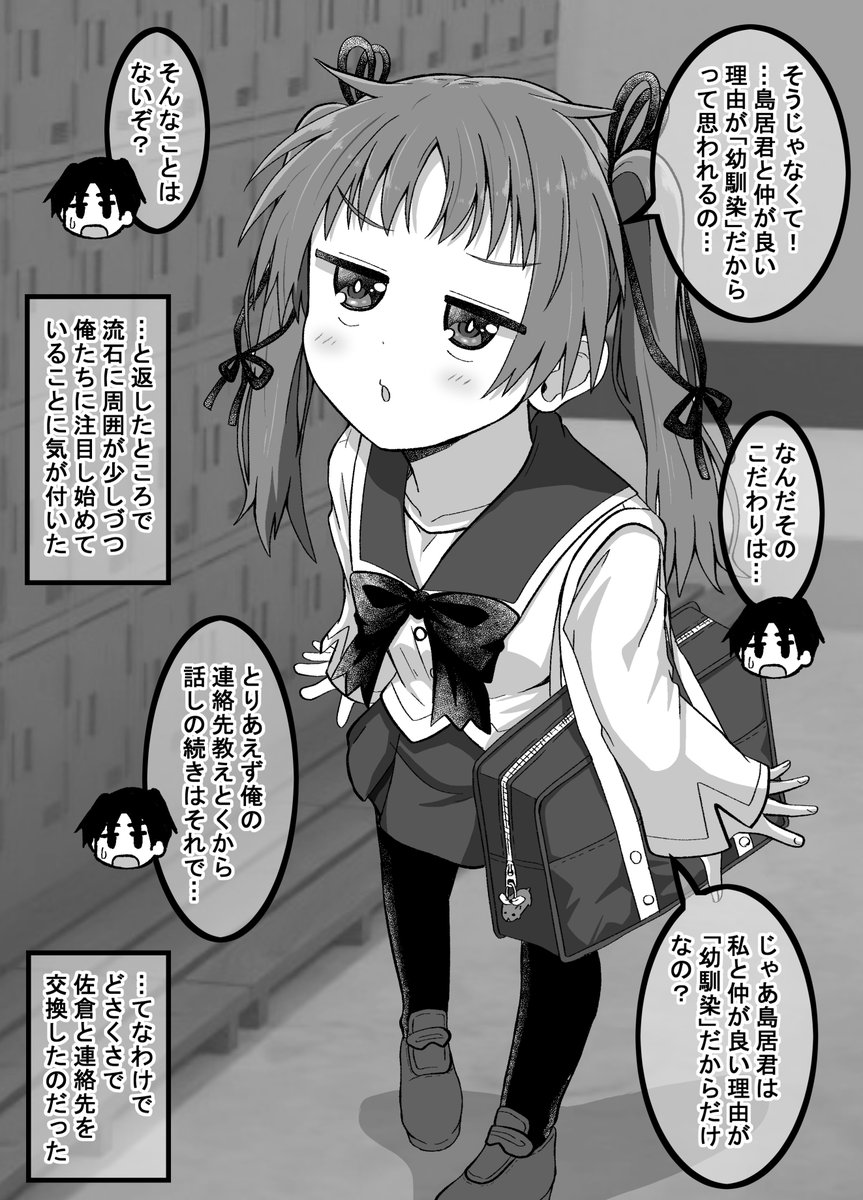 疎遠になった幼馴染と近づく話11(2/2)(゜□、゜) 