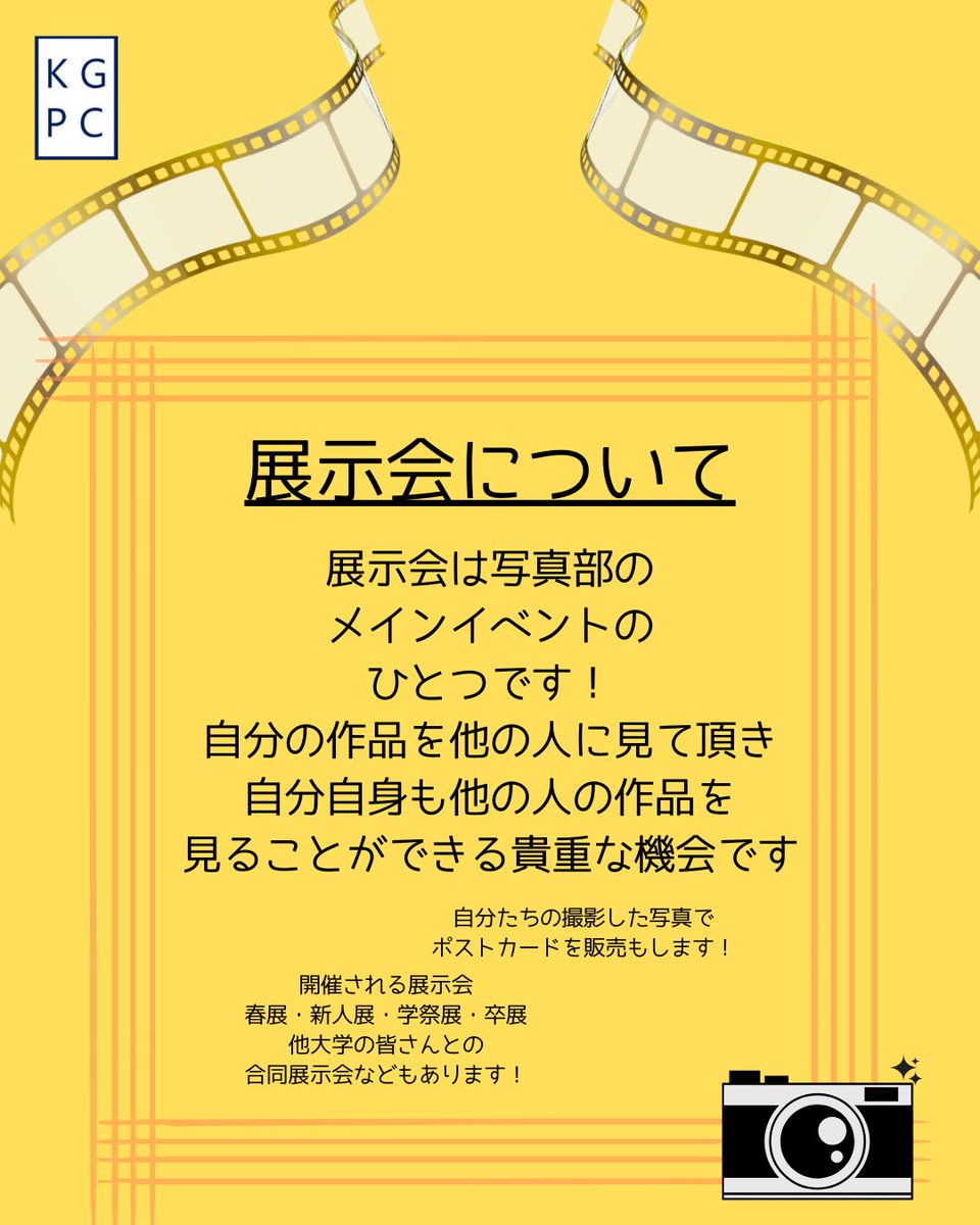 K_G_P_C's tweet photo. こんにちは！
関西学院大学 写真写真部です！
最終回となる今回は『展示会』です！
展示会では、写真はもちろん、タイトルやサイズ、展示方法など細部までこだわって作品と向き合うことができます👍

質問などはお気軽にDMまでお問い合わせください☺️
 #春から関学  #関学写真部 https://t.co/VYixl80mcV