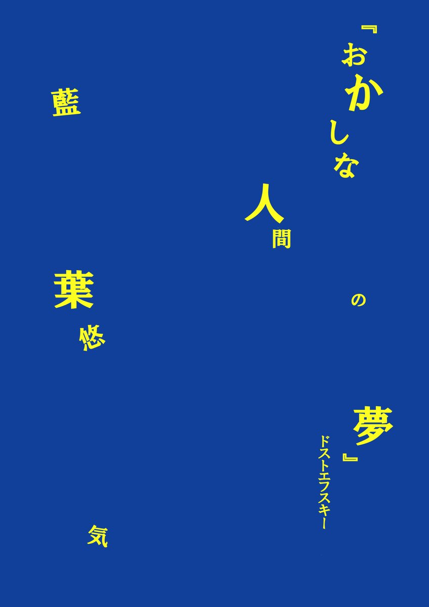 半畳の宇宙 tweet media