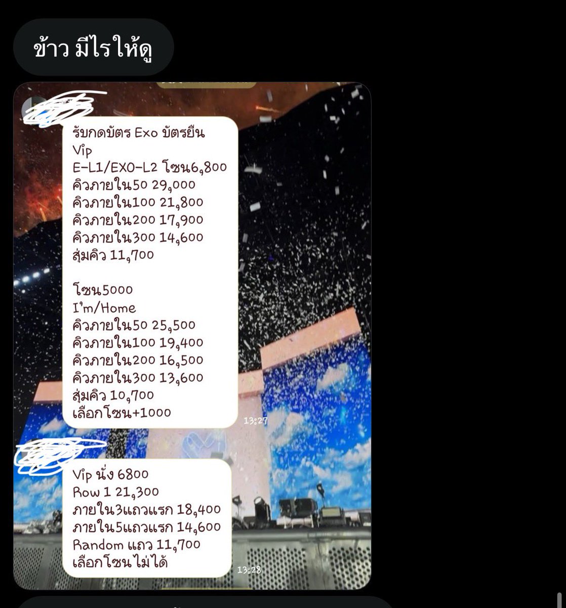 มึง …. คือรับกดบัตรคอน …… เส้นทางเสดถี

ราคา 29000 ขอขึ้นไปบนเวทีเลยได้ไหมละ 
#EXhOrizon_in_BANGKOK