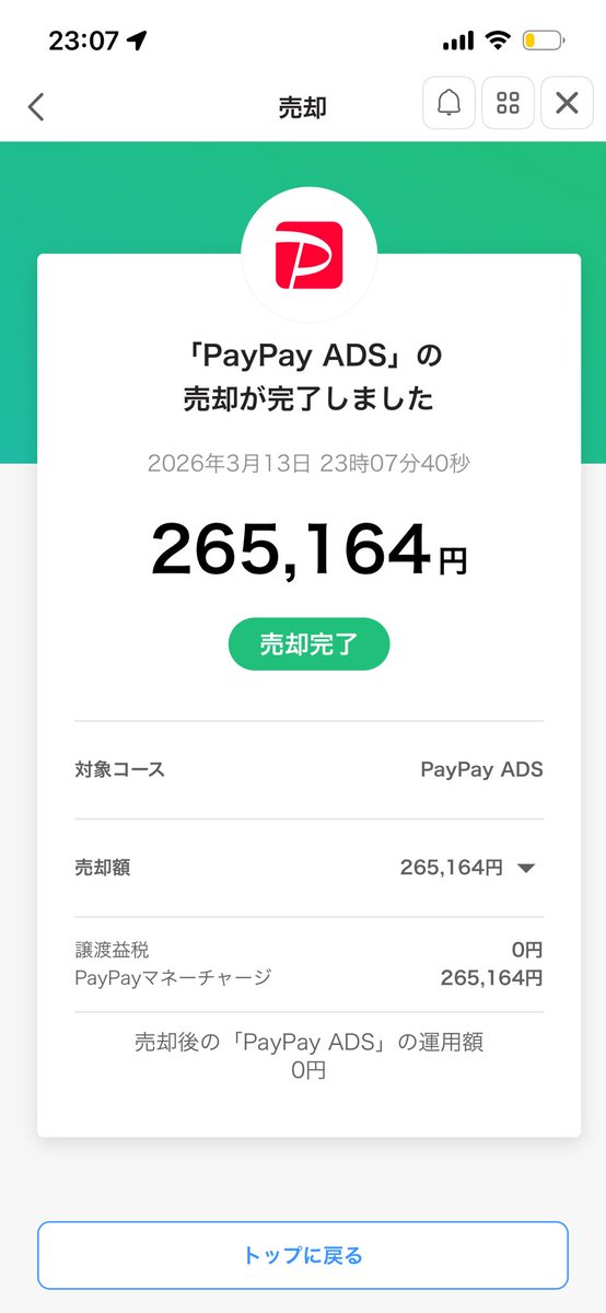 tom_STEPN's tweet photo. 対戦ありがとうございました😊

#paypayipo https://t.co/wuEPAibB8n