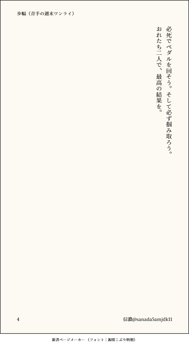 ＃1hAOTE
開催ありがとうございます。第49回は任意の1時間でワンライさせていただきました。高三合宿前です。