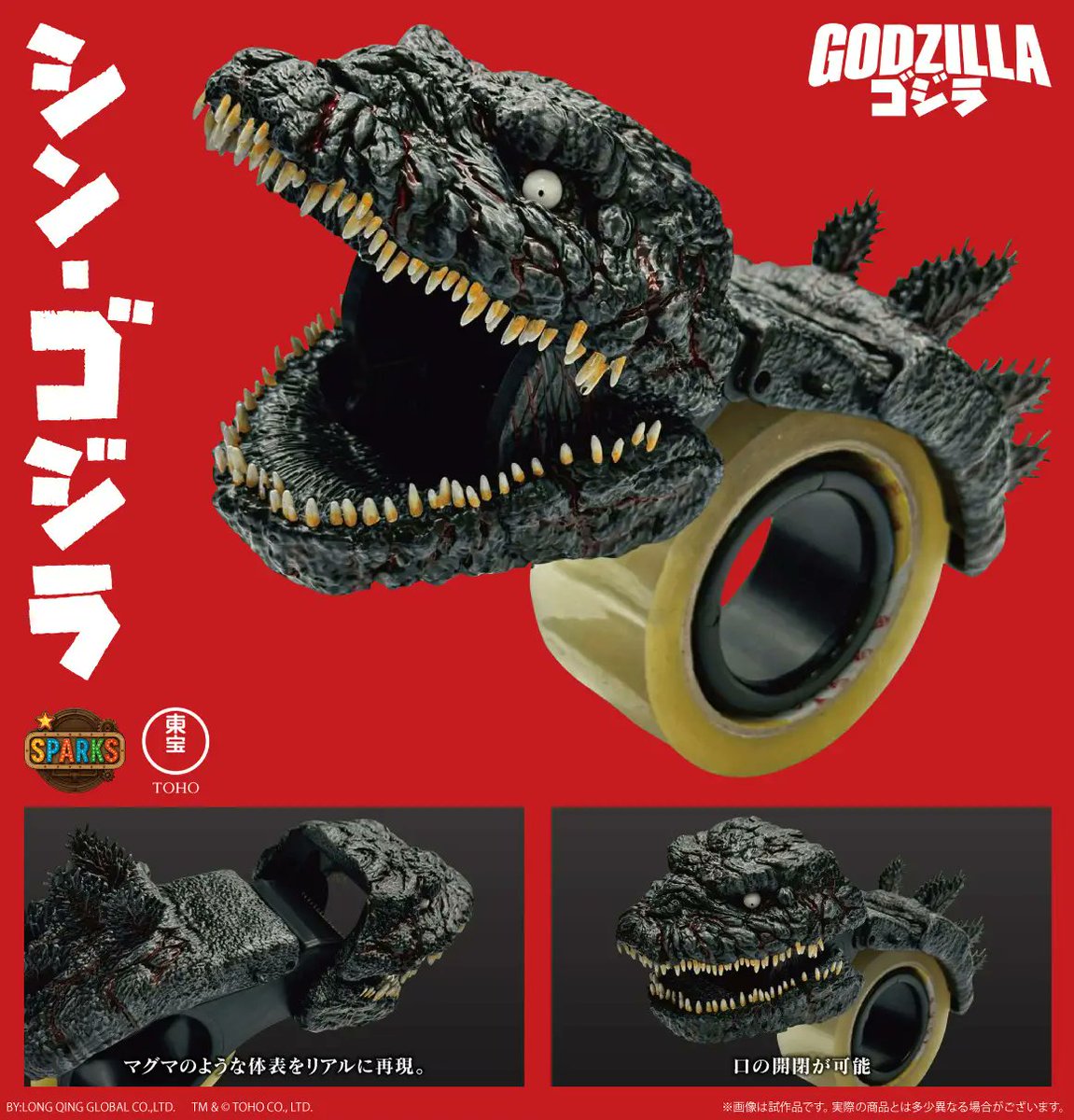 hobbylink's tweet photo. If you're a big user of tape and a fan of kaiju, well - this new Shin Godzilla themed Tape Dispenser is a pretty fun way to combine your two passions!

https://t.co/YIxh4A5AAY https://t.co/c0N2ZA9Sde