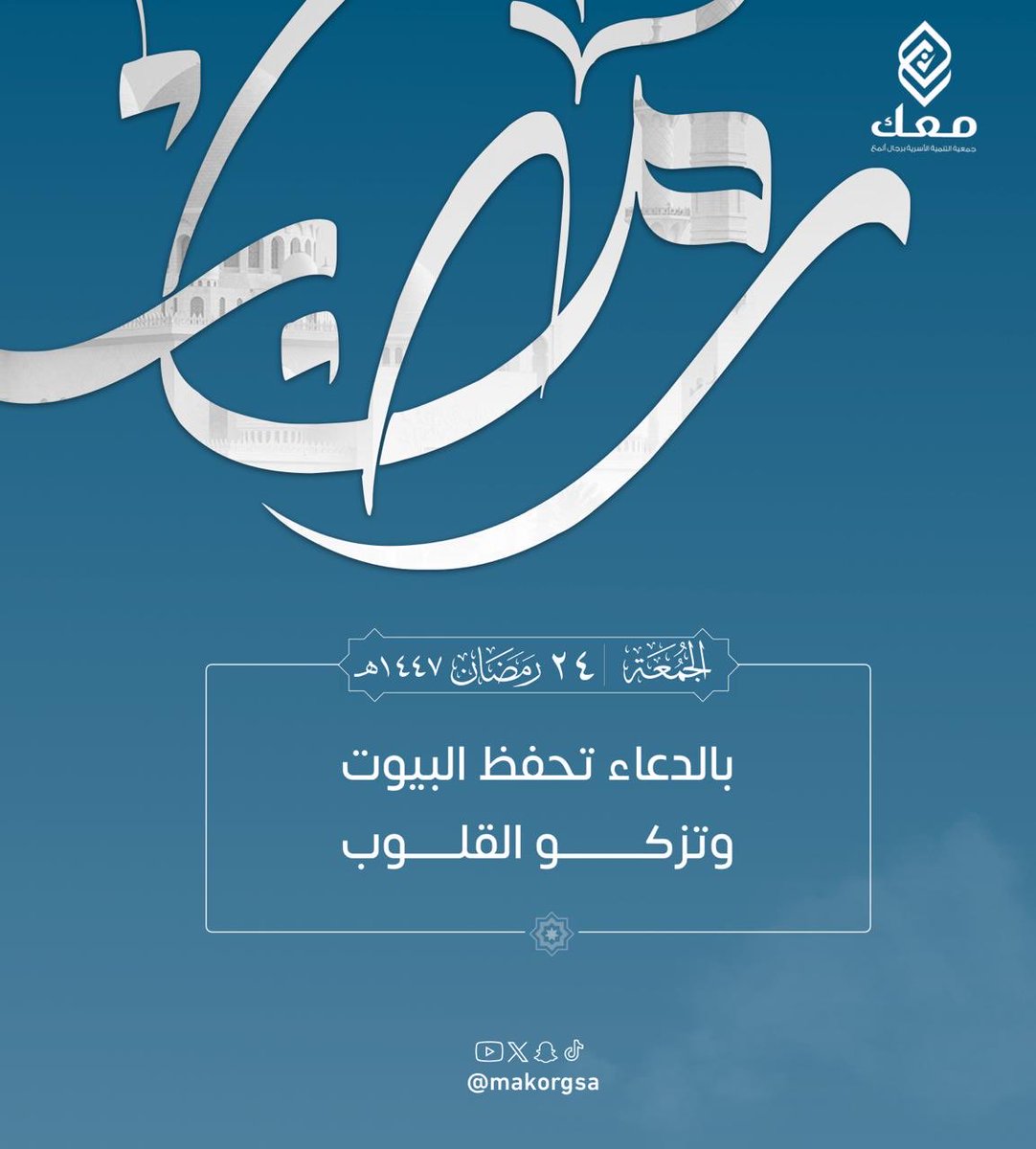 جمعية معك للتنمية الأسرية برجال ألمع tweet media
