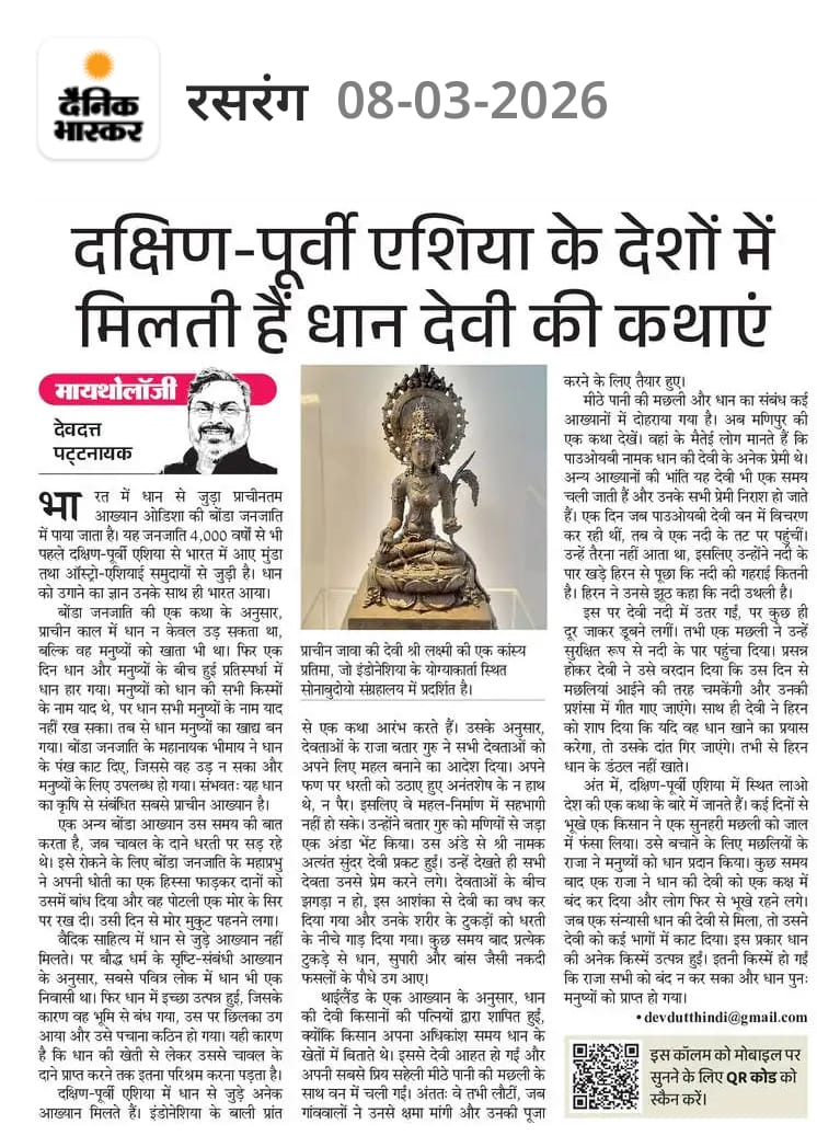 Devdutt Pattanaik tweet media